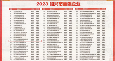 午间视频magnet权威发布丨2023绍兴市百强企业公布，长业建设集团位列第18位